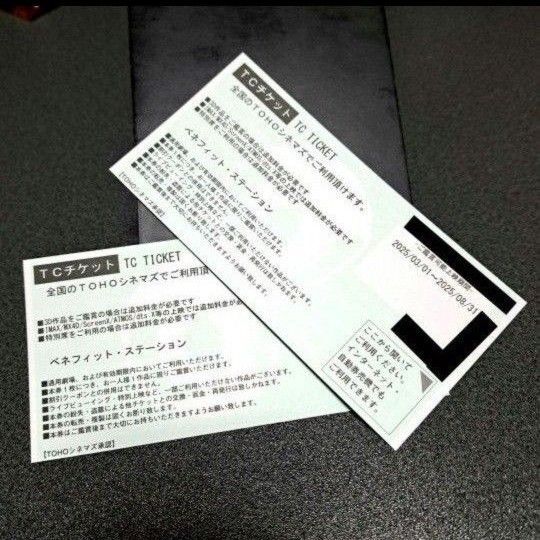 【★お得2枚セット★】tohoシネマズ 映画鑑賞券 tcチケット ペア無料 有効期限2025年8月31日まで カップル2人