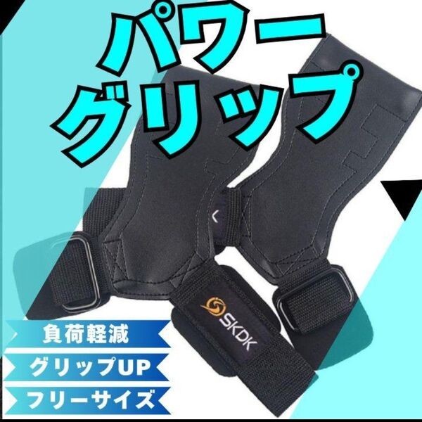 【新品未使用】パワーグリップ トレーニンググローブ ストラップ 男女兼用