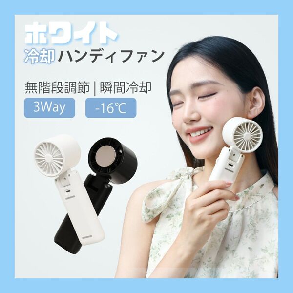 ハンディファン 冷却プレート 100段階 半導体冷凍チップ 超強風 手持ち扇風機 小型 冷却 3段階 卓上携帯扇風機 ホワイト