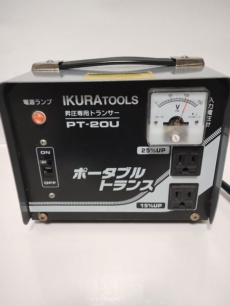 【数時間のみ使用】育良精機 イクラ精機 PT-20U ポータブルトランス ポ-タブル変圧器 昇圧専用 屋内用 AC100V