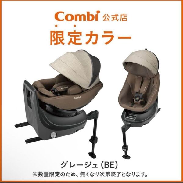 【新品・未開封】Combi チャイルドシート クルムーヴ コンパクト R129 エッグショック JS グレージュ