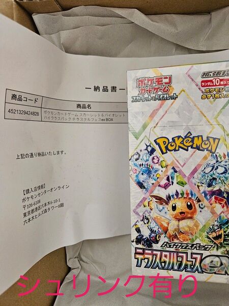 シュリンク有り ポケセン当選分 テラスタルフェスex ハイクラスパック 1BOX ポケモンカードゲーム