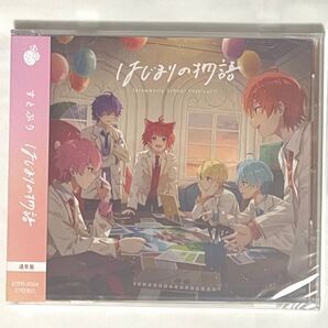 【未開封】すとぷり アルバム シングル はじまりの物語 1枚 CD