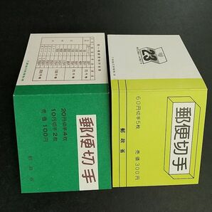 日本郵便 切手帳400円分