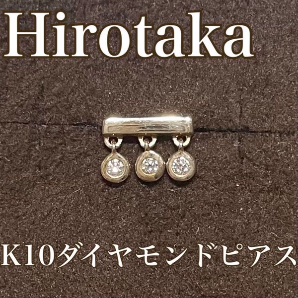 【Hirotaka】ヒロタカ Marakesh ダイヤモンド 3P ピアス