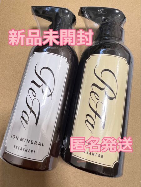 Refa リファ シャンプー・トリートメント 新品未開封