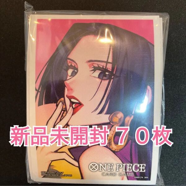 【即日発送】ワンピースカード リミテッドカードスリーブ 未開封 70枚 ハンコック