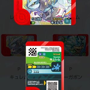 ポケモン フレンダ 「キュレム」マクドナルドオリジナルスペシャルフレンダピック