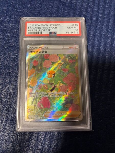 ポケモンカード ポケカ ナタネの活気 PSA10 美品