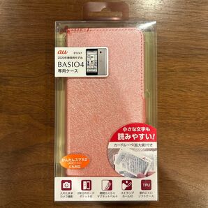 au BASIO4 KYV47 専用ケース AC-BASIO4 SHY PK 新品未使用