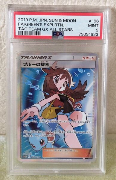 ブルーの探索 sr psa9