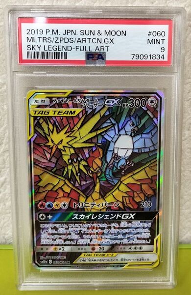 ファイヤー&サンダー&フリーザー gx sa PSA9