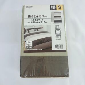 ニトリ 掛ふとんカバー シングル ス100