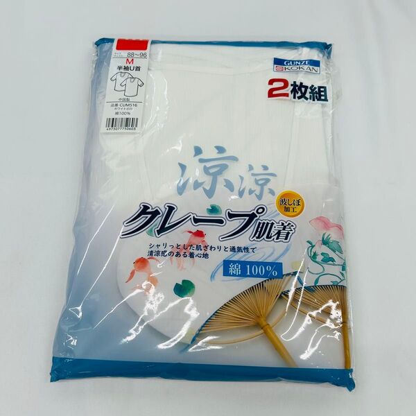 GUNZE インナーシャツ クレープ肌着 半袖U首 メンズ ハ3