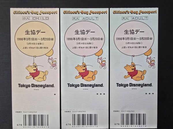 未使用 東京ディズニーランド チケット 生協デー パスポート プーさん 大人子供