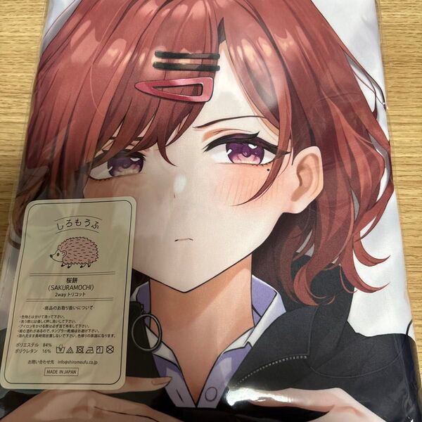 アイドルマスター シャイニーカラーズ 樋口円香 抱き枕カバー しろもうふ 桜餅 正規品 ルネッパンツ
