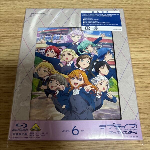 ラブライブ! スーパースター!! 3rd Season 特装限定版 第6巻 Blu-ray シリアル欠品