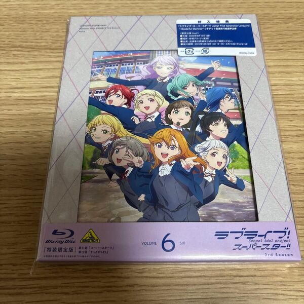 ラブライブ! スーパースター!! 3rd Season 特装限定版 第6巻 Blu-ray シリアル欠品