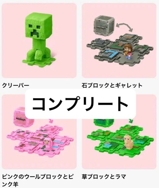 マクド ハッピーセット マイクラ
