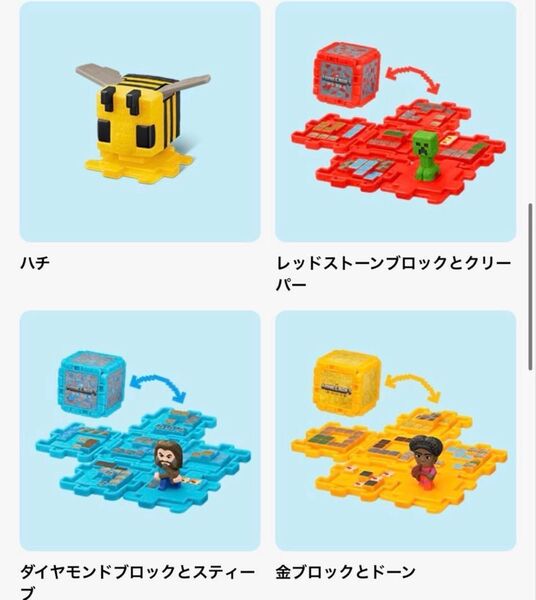 マイクラ マインクラフト ハッピーセット 第二弾 4種コンプリート マイクラ マクドナルド おもちゃ
