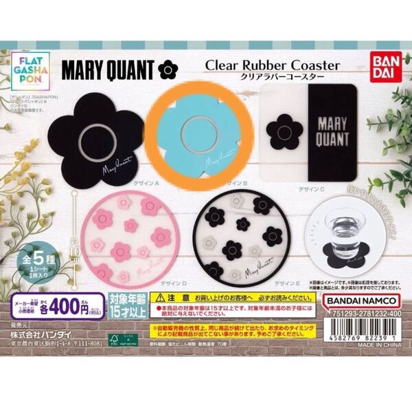 MARY QUANT クリアラバーコースター ガチャ