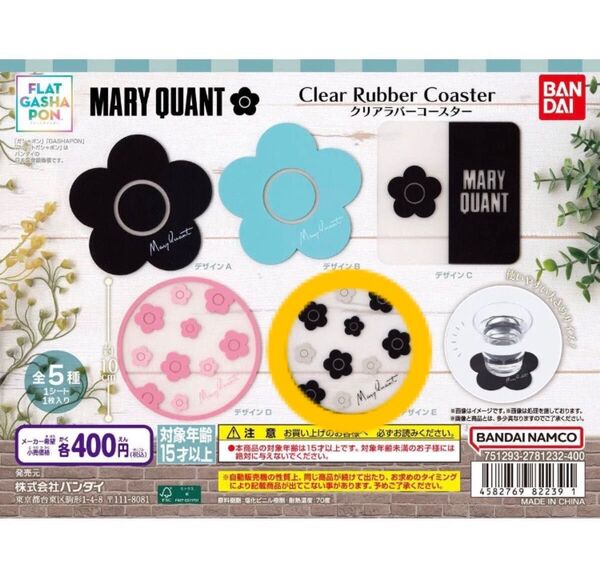 MARY QUANT クリアラバーコースター ガチャ