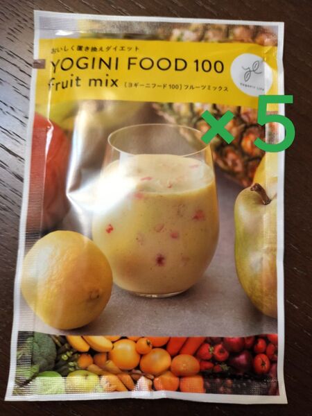 Yoganic Life ヨギーニフード100 フルーツミックス☆おためし5袋