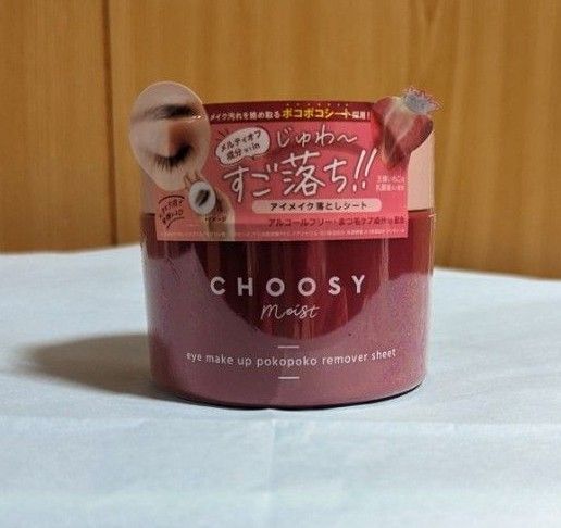 チューシー メイクアップリムーバー