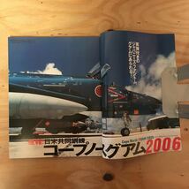 Y3FBBA-200507　レア［Jウイング 2006年8月 No.96］米軍再編！！なにが変わる？日本の軍用機 クローズアップ！航空偵察_画像5