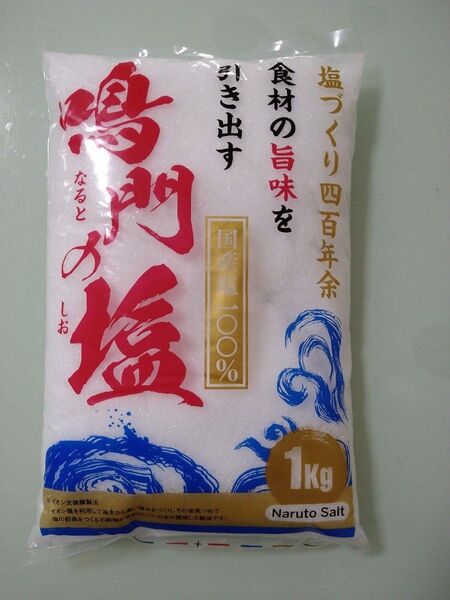 鳴門の塩 1kg 国産塩100%