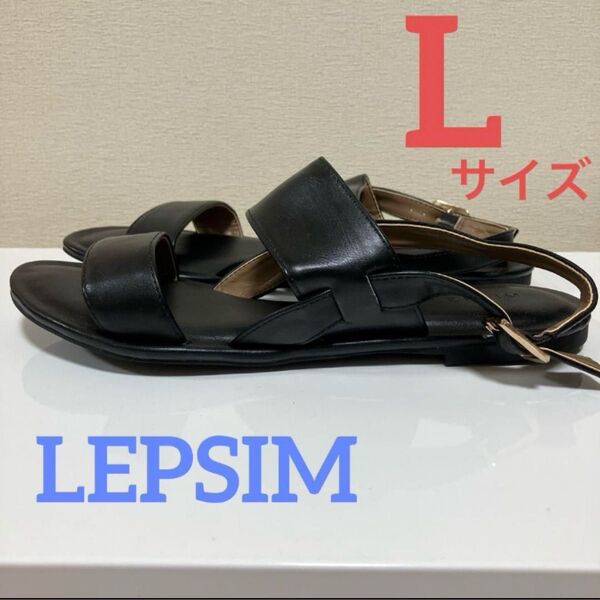 【新品未使用】LEPSIM ブラックサンダル Lサイズ フラットサンダル