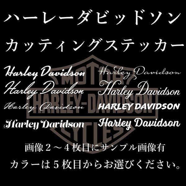 Harley-Davidson系ステッカー オリジナルステッカー