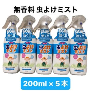 ライオンケミカル LT 虫よけミスト 無香料 200ml × 5本 計 1000ml 大容量 お肌の虫よけ