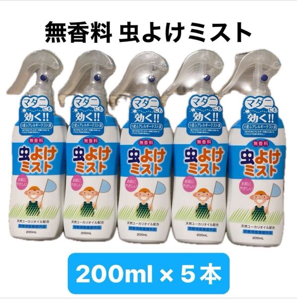 ライオンケミカル LT 虫よけミスト 無香料 200ml × 5本 計 1000ml 大容量 お肌の虫よけ