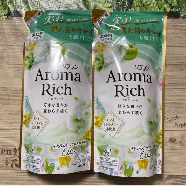 ソフラン アロマリッチ エリー 柔軟剤 つめかえ用 380ml × 2袋 ナチュラルブーケアロマの香り ライオン