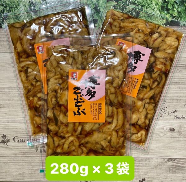 オニマル 博多ごぶごぶ 国産大根使用 割干大根 漬物 280g × 3袋セット ごはんのお供 福岡土産