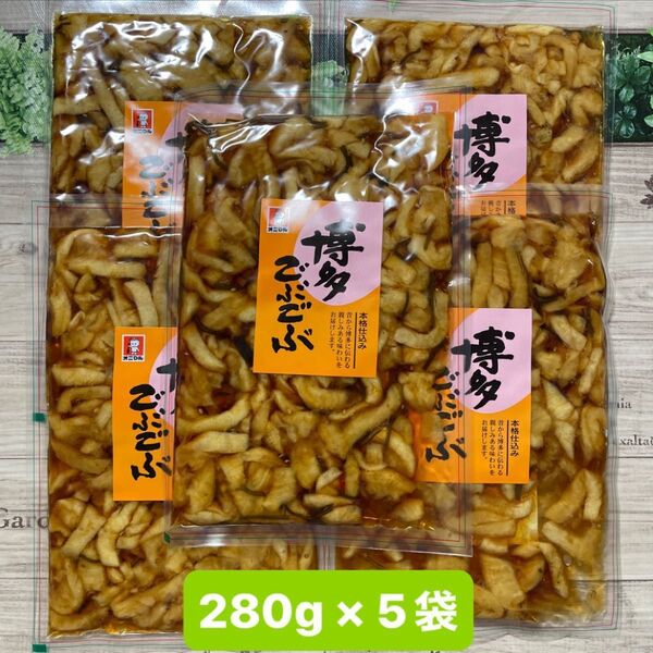 オニマル 博多ごぶごぶ 国産大根使用 割干大根 漬物 280g × 5袋セット ごはんのお供 福岡土産