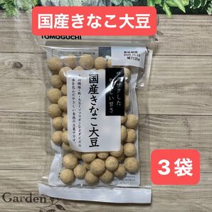 きなこ大豆 3袋 友口 国産 チャック付袋 405g (135g × 3袋 ) きなこスイーツ お菓子 おやつ
