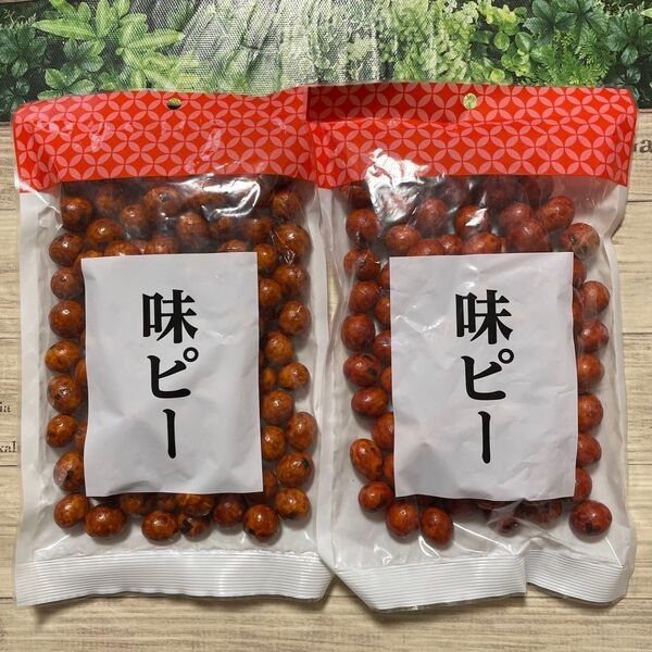 味ピー 訳あり 大容量 豆菓子 おつまみ ピーナッツ 南風堂 2袋セット アウトレット 新パケージ