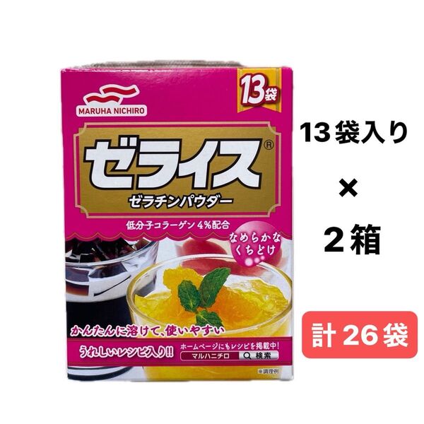 マルハニチロ MARUHA NICHIRO ゼライス ゼラチンパウダー 低分子コラーゲン4% 13袋入り × 2箱 計26袋