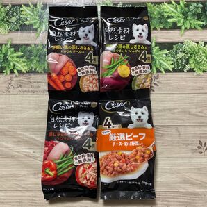 シーザー パウチ 自然素材レシピ 平飼い鶏の蒸しささみシリーズ / 厳選ビーフ チーズ 4袋入り各1種類づつ 計4個 計16袋