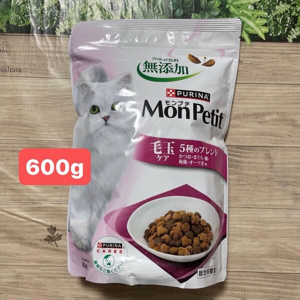 モンプチ バッグ 毛玉ケア 5種のブレンド (かつお・まぐろ・鯛・海藻・オーツ麦味) 600g キャットフード 総合栄養食