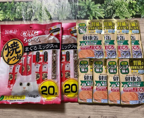 いなば チャオ CIAO 焼かつお ちゅ~る まぐろミックス味 / アイシア シニア猫用 健康缶 毛玉ケ まぐろ キャットフード