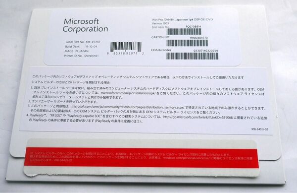 Windows 10 Pro 64bit DSP版 DVD