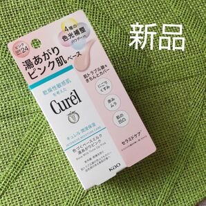 【新品】キュレル 潤浸保湿 色づくベースミルク 湯あがりピンク