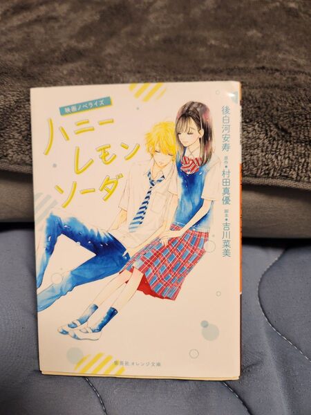 ハニーレモンソーダ