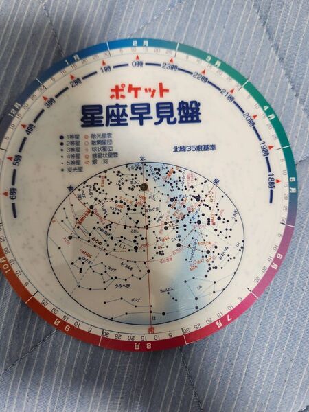ポケット星座早見盤