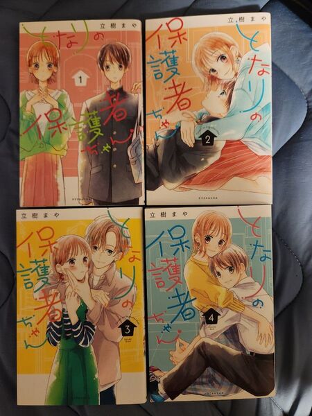となりの保護者ちゃん 1-4巻セット バラ売り可