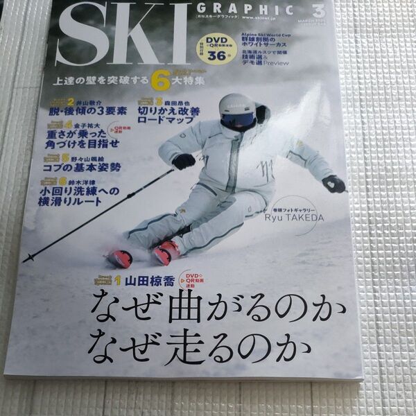 スキーグラフィック 2025年3月号 (芸文社)
