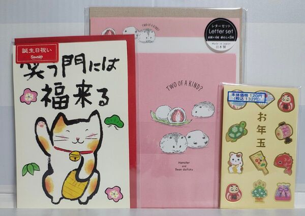 送料込 和風 誕生日 バースデーカード ポチ袋 レターセット 3点セット